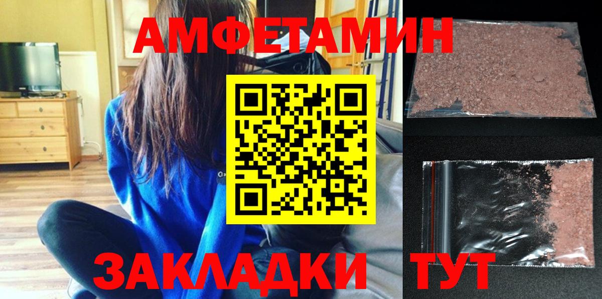 АМФ  Амфетамин Розовый  Вход с VPN  Большой Камень 