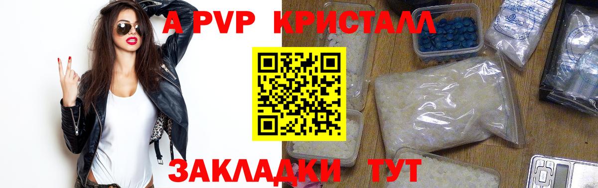 APVP  Alpha-PVP кристаллы  Большой Камень  купить наркоту  А ПВП Crystall  Вход с VPN 