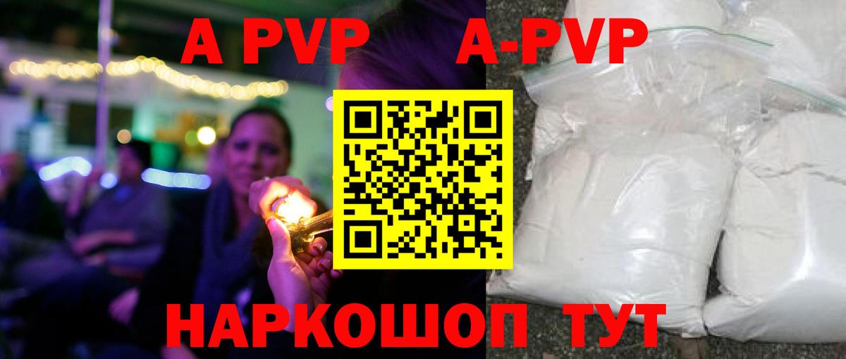 A-PVP мука Большой Камень