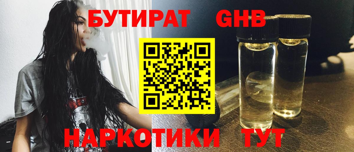 Бутират  БУТИРАТ Butirat  Вход с VPN  Большой Камень 