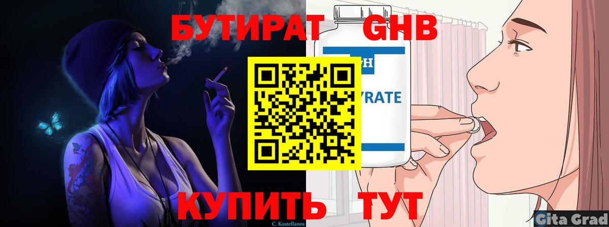 Бутират 99% Большой Камень