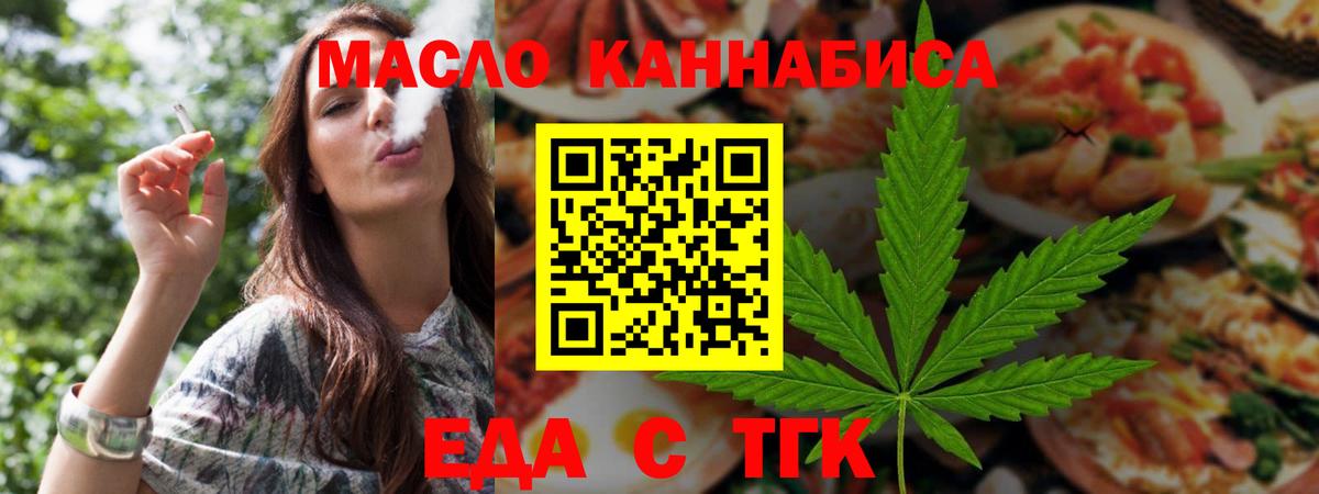 Еда ТГК марихуана  Вход с VPN  Большой Камень 