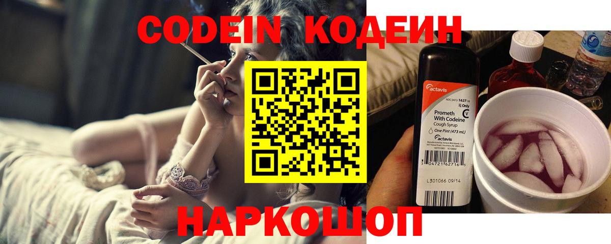 Кодеин напиток Lean (лин) Большой Камень