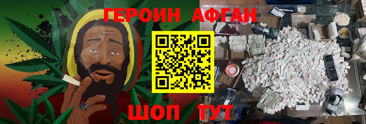 ГЕРОИН  Героин Афган  Вход с VPN  Большой Камень 