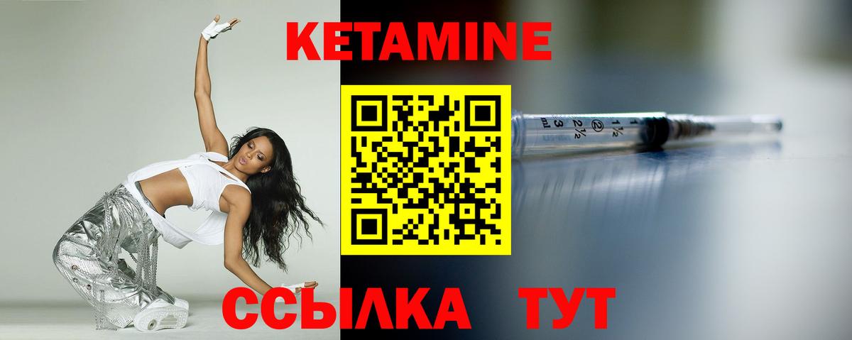 КЕТАМИН VHQ Большой Камень
