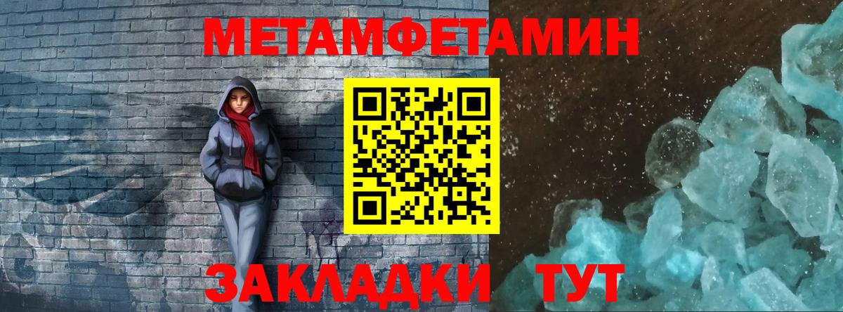 Первитин кристалл  Вход с VPN  Большой Камень 